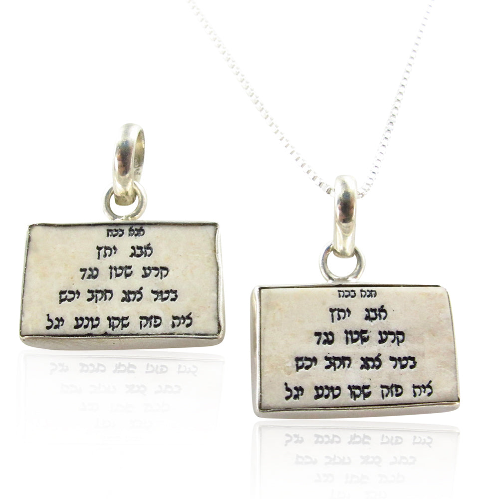 שרשרת כסף אנא בכוח מאבן ירושלים