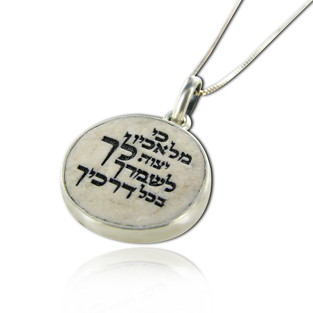 שרשרת ברכת כי מלאכיו
