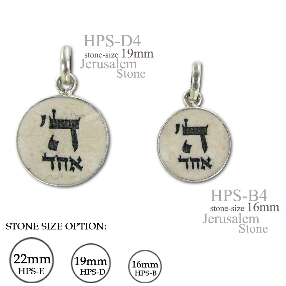 תליון אבן ירושלים ה' אחד