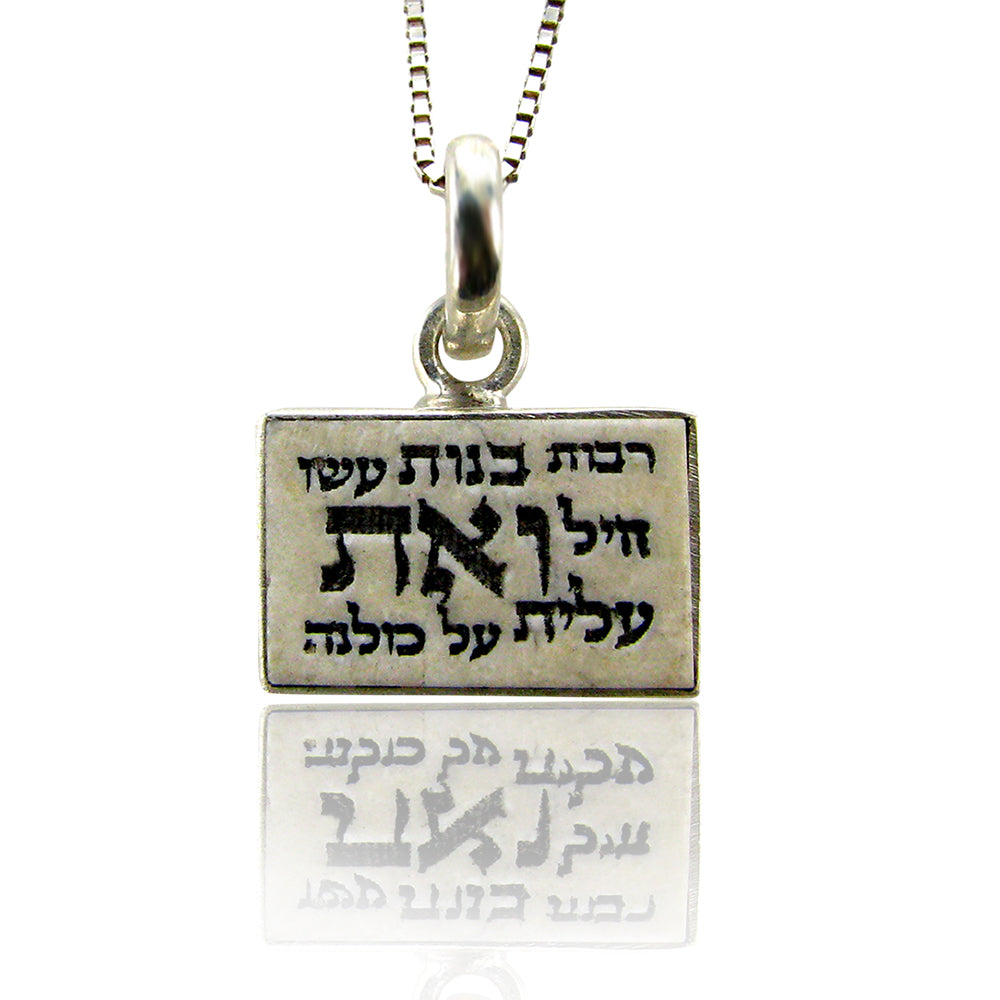 שרשרת אבן ירושלים לאישה בכיתוב אשת חיל