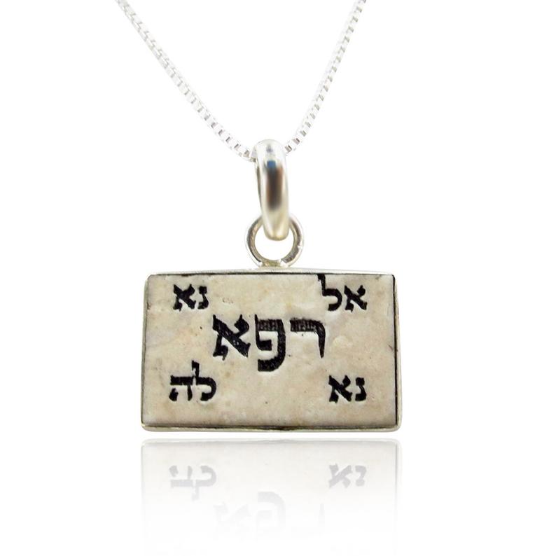 שרשרת אל נא רפא נא מאבן ירושלים