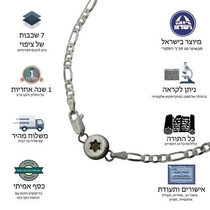 שרשרת ננו תנך לגבר 