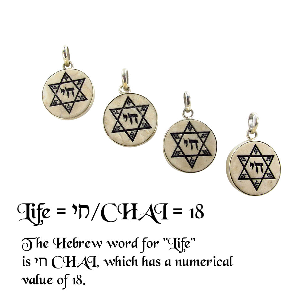 תליון חי  אבן ירושלים 