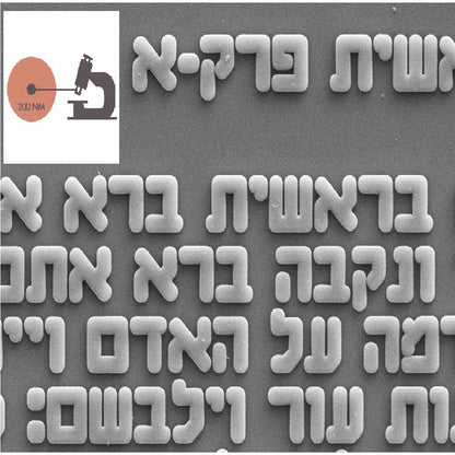 שרשרת מגן דוד לגבר וציפ ננו בייבל - Nano Bible (התנ"ך הקטן ביותר בעולם)