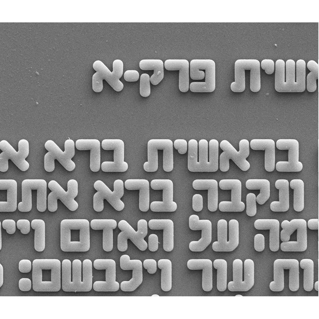 ננו תנך כיתוב 